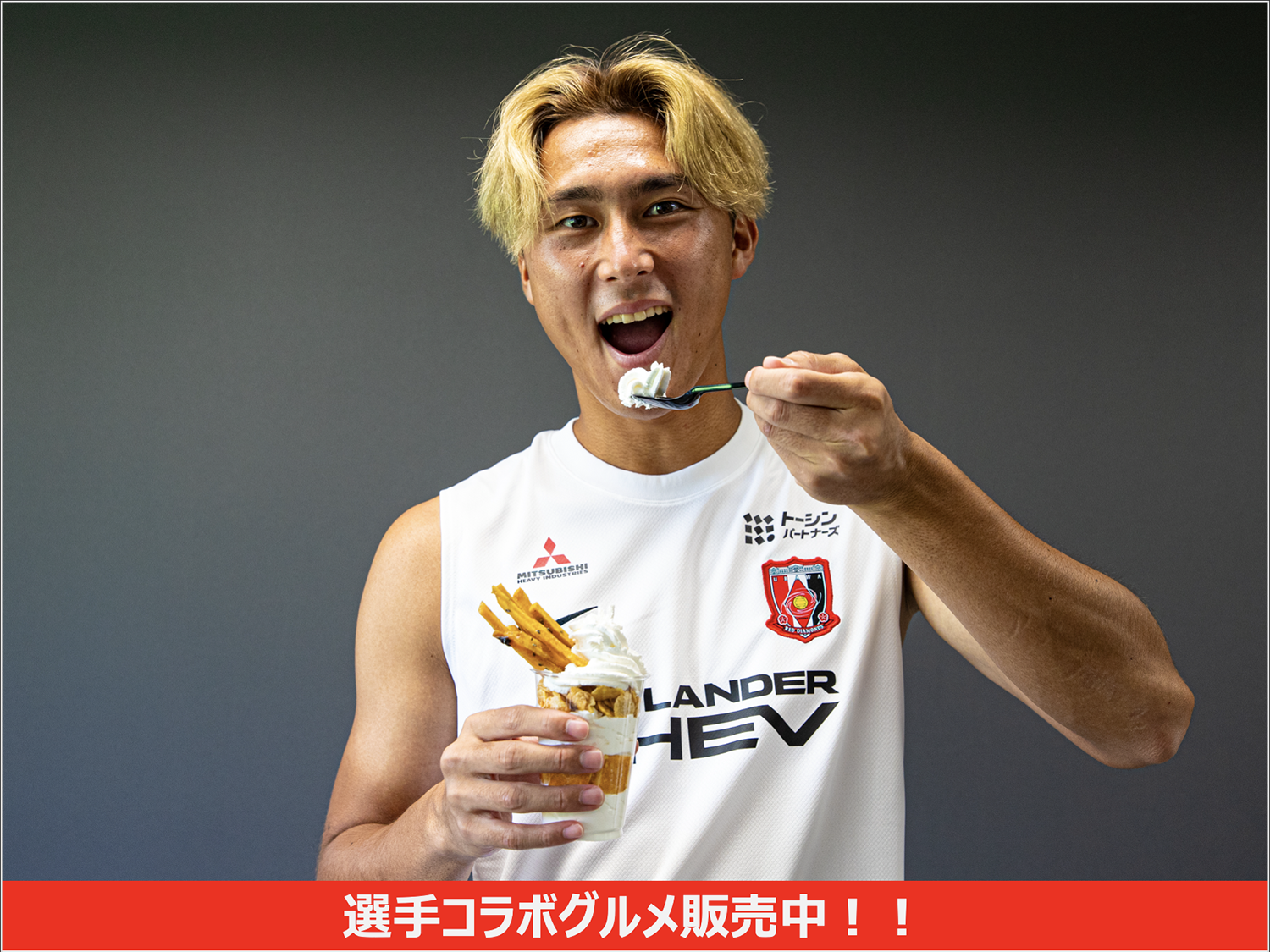 選手コラボグルメ発売中！！