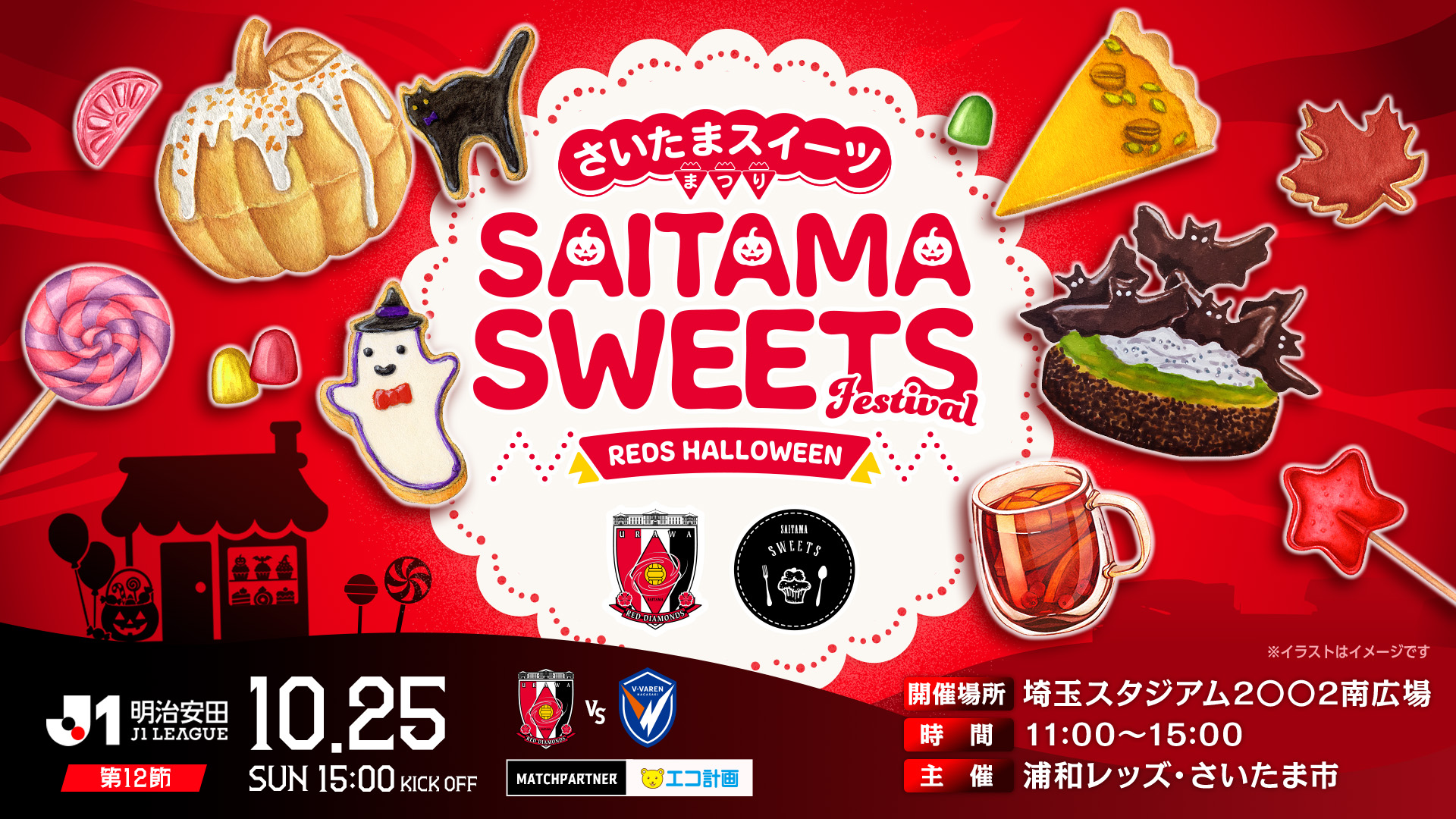 SAITAMA SWEETS Festival REDS HALLOWEEN